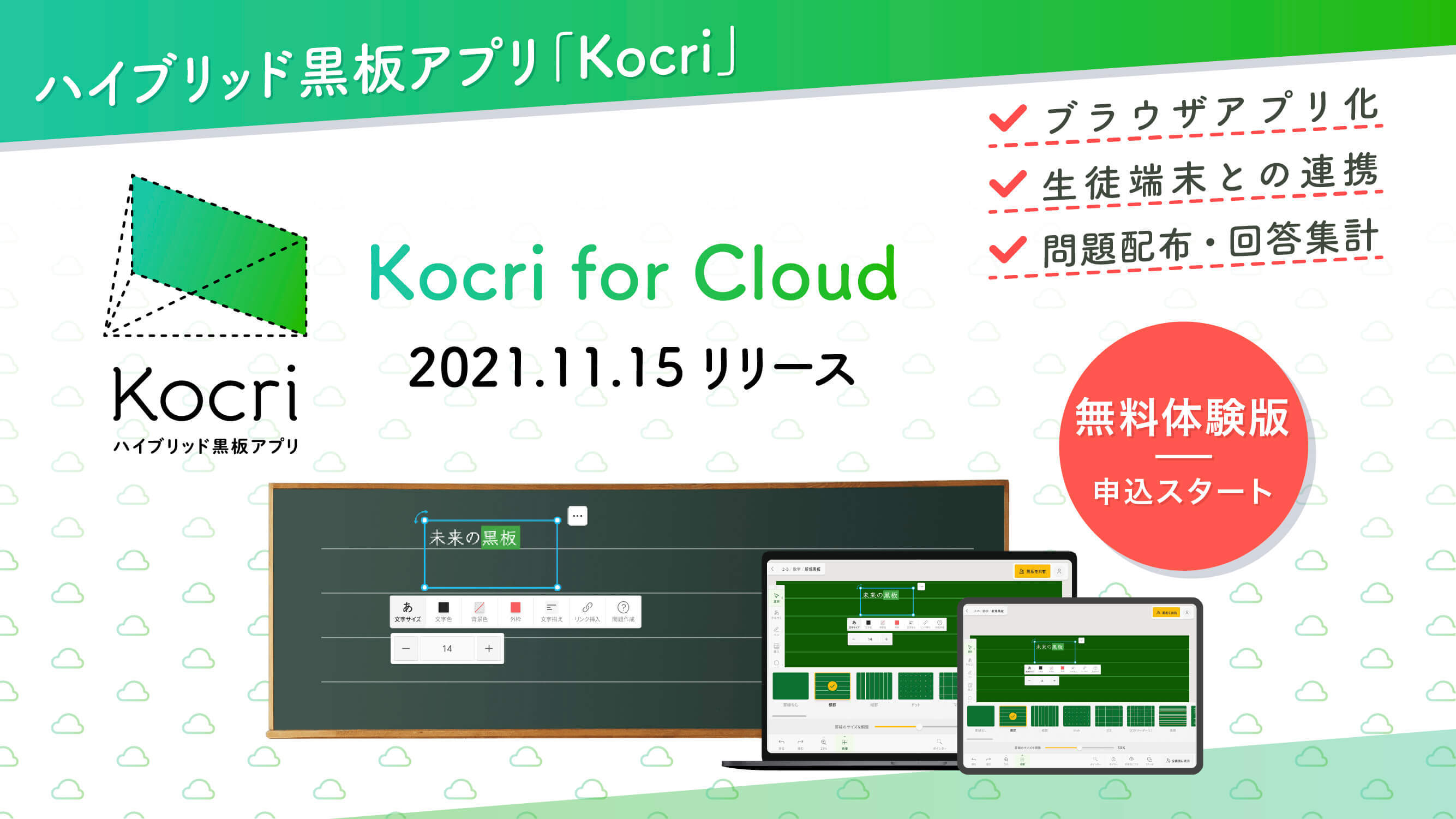 KocriŐVuKocri for Cloudv[X@kƐ搶ŌquEUAvI`1115̔Jn`