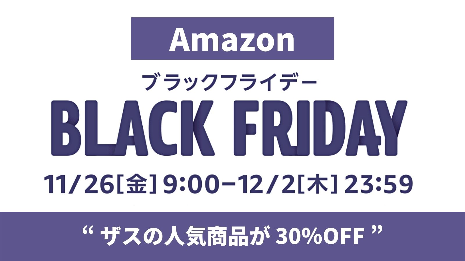 yAmazon BLACK FRIDAY JÁzUX̐lCi 30OFF Ŕ̔