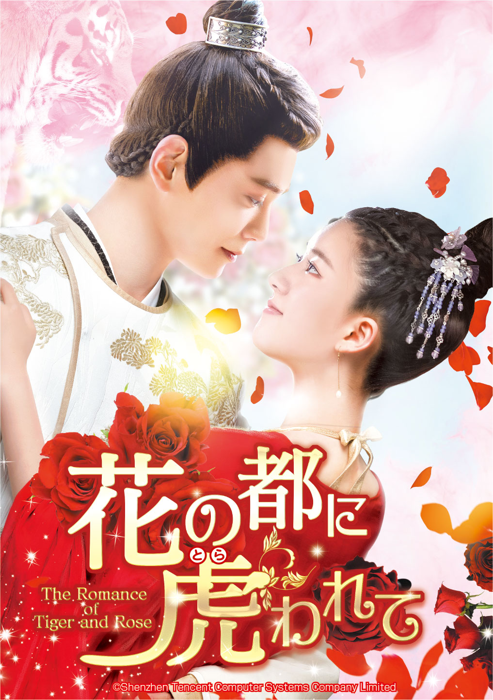 `IE[X[~fBE[V[剉I΂ċALuR㌀BSh} uԂ̓sɌՁiƂj `The Romance of Tiger and Rose`v122i؁j[4`BS12 gDGrŕX^[g