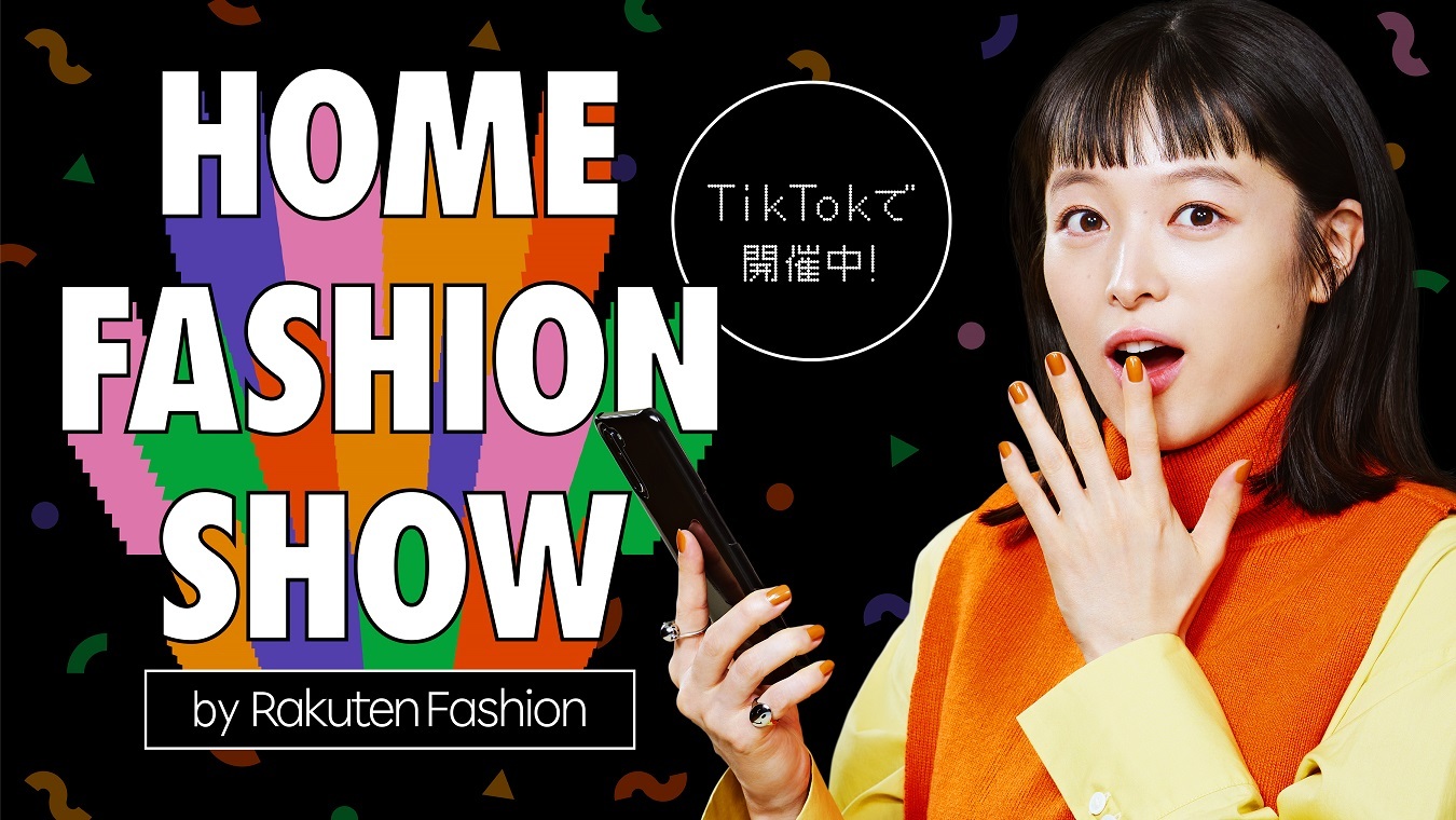 ݂ȂłhSNSt@bVV[huHOME FASHION SHOW by Rakuten FashionvTikTokŊJÁIؖAAoT_[ACIyȂTikTokŘbOH MY GIRLuDun Dun DancevBcA悵~`olCCtGT[oI