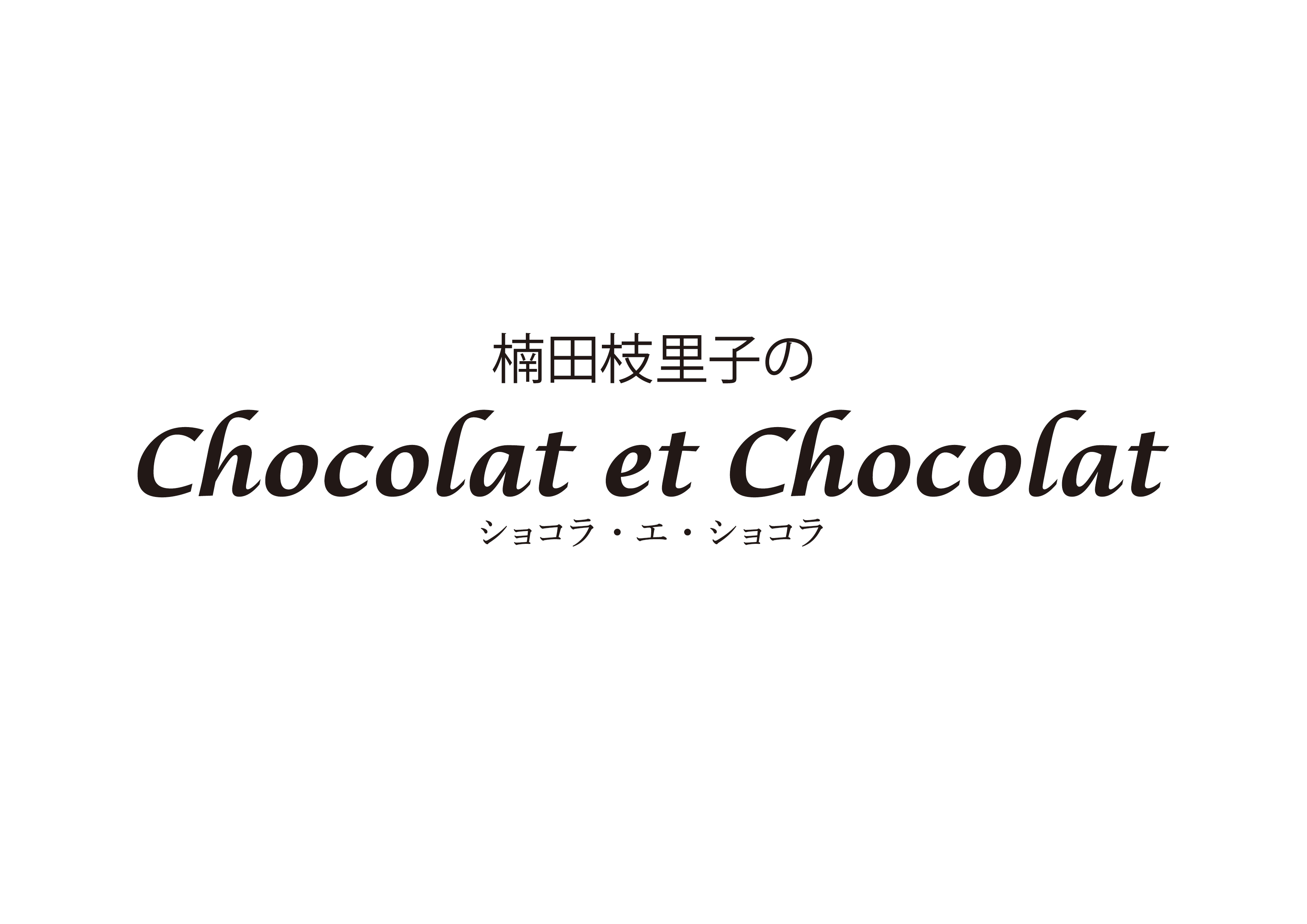 ỹׂnJXߓS{Xzc}qvf[XXyVE`R[gEueBbNwc}qChocolat et ChocolatiVREGEVRjxSoI