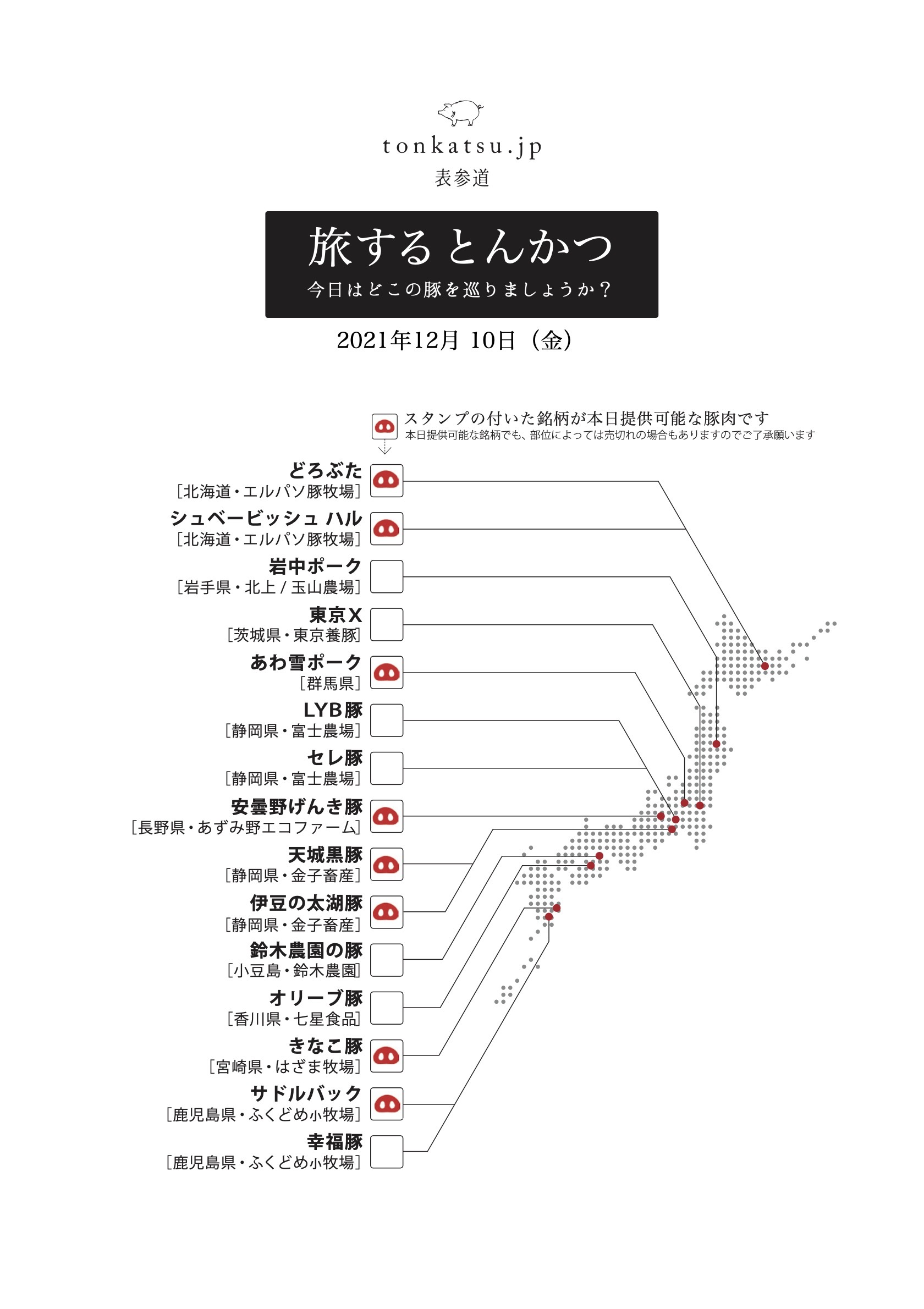 Ƃ񂩂qvf[XI{S̖؂Ƃ񂩂Hהׂu߂؁vA1214utonkatsu.jp \QvɂĒ񋟊Jn