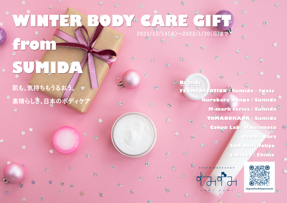 ncYƎx{ SHOP & WORKSHOP ݂ / sumizumi@2021N12`2022N1̂ēwWINTER BODY CARE GIFT from SUMIDAx