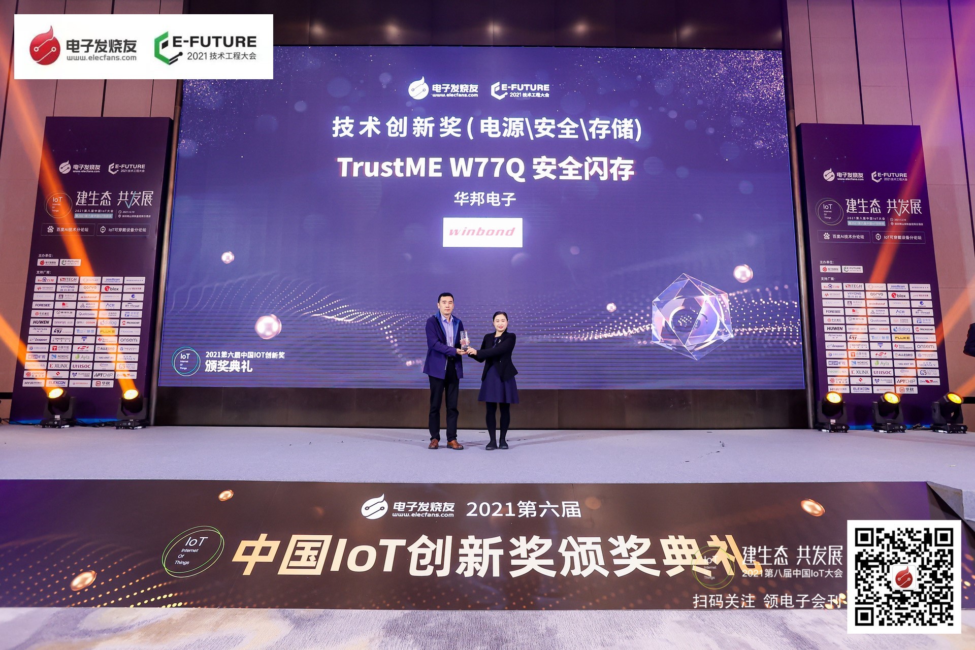 EB{hTrustME(R)W77QZLAtbVChina Elecfans IoT Technology Innovation Awards