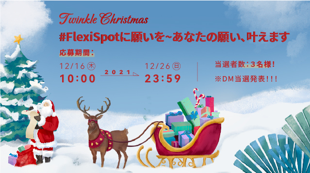 Twinkle ChristmasI1220`1226AFlexiSpotNX}XLy[JÂ܂IZ[ȊOSNSICxgAg~͂܂I