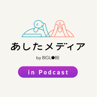 BIGLOBEAЉOiႢL[p[\QXgɌ}Љv^RecufBA in PodcastvzMJn@`lCbvjbguchelmicovRachelЉۑɉs؂荞ށ`