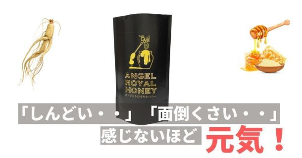 ANGEL ROYAL HONEY(GWFCnj[)yVsŎ戵Jn