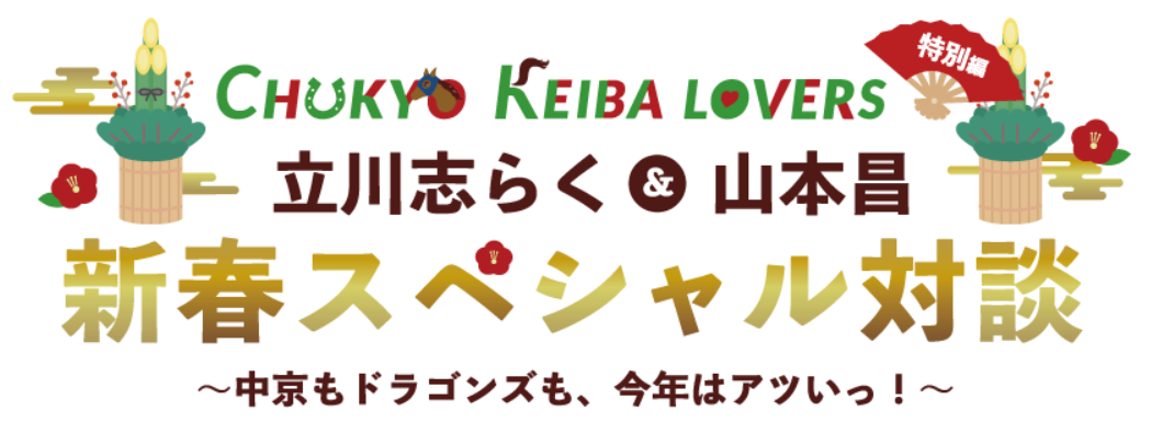 u炭R{nAhSYsIuCHUKYO KEIBA LOVERSVtXyVΒkv