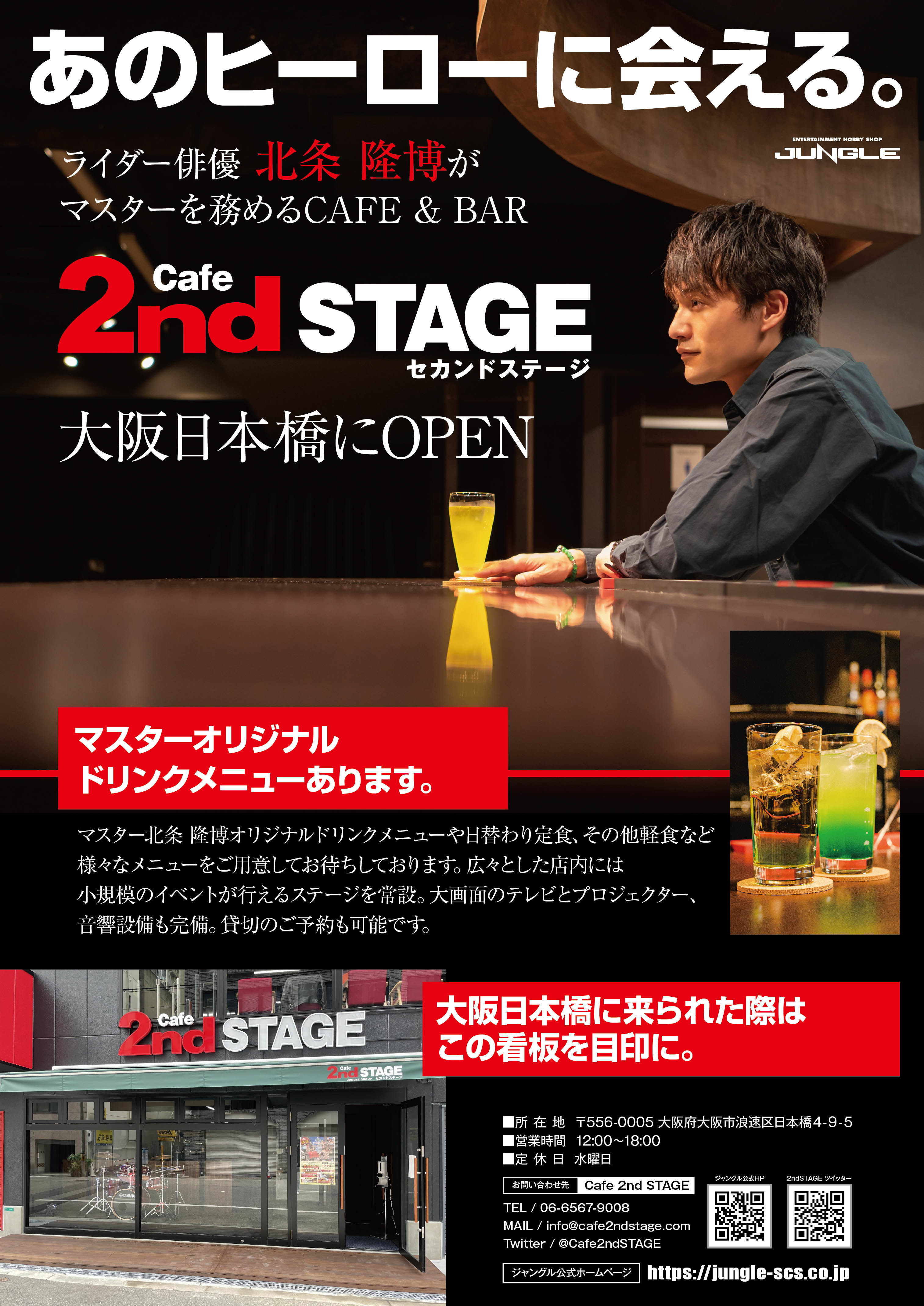 ̃q[[ɉIC_[oD}X^[𖱂߂CAFE & BAR{1/21(){iI[v