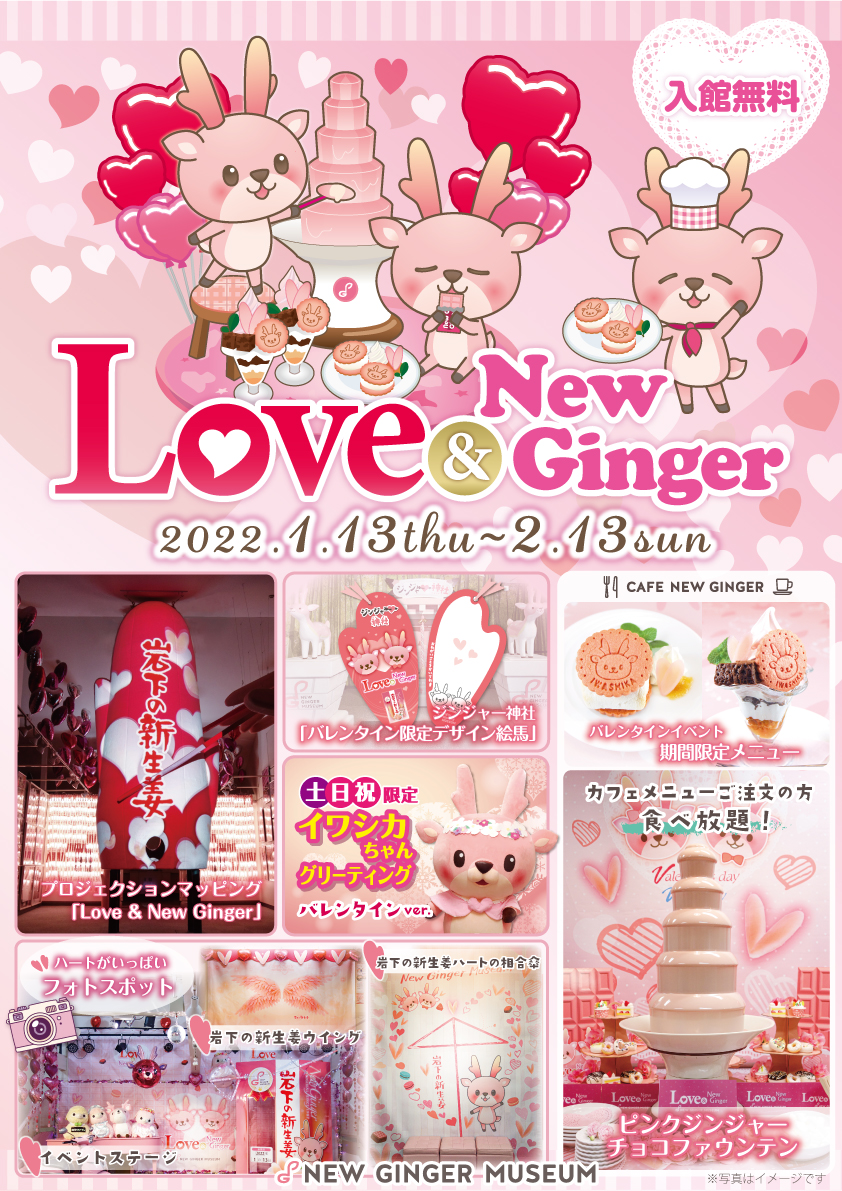 ≺̐VIXCX2Ńn[g͂sNƃn[gς̃o^CCxgwLove  New Ginger 2022x113JÁB