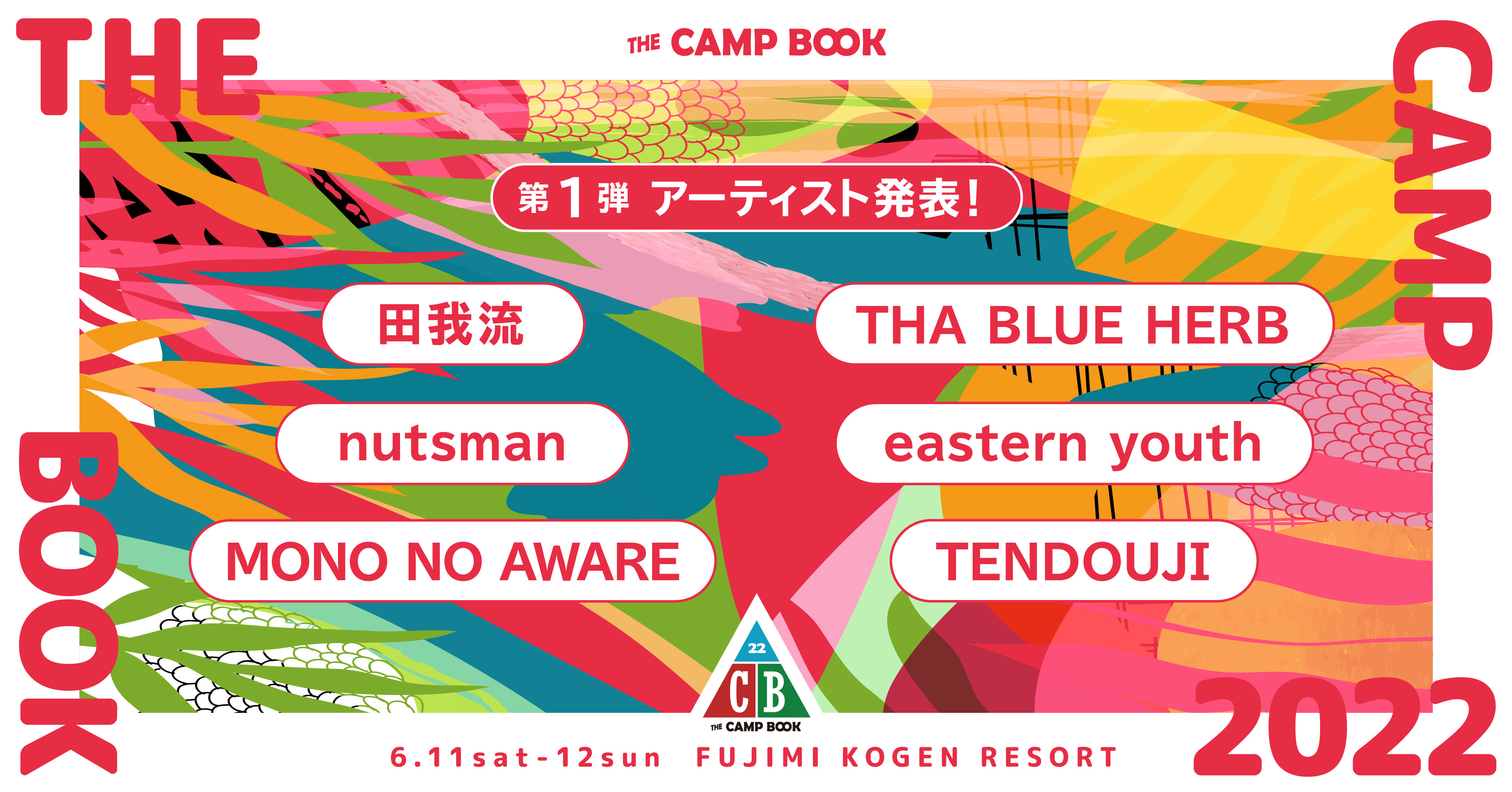 Ot@~[yՁuTHE CAMP BOOK 2022v1eoA[eBXg\擾`PbgtX^[g