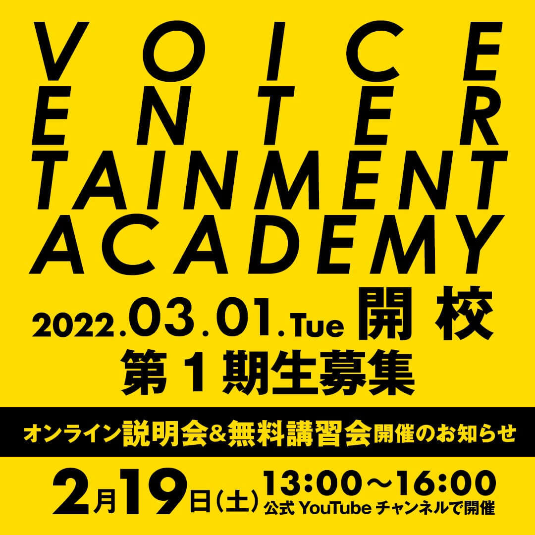 y1WzG^q~ŊwׂIuVoice Entertainment Academyv2022N31()JZI