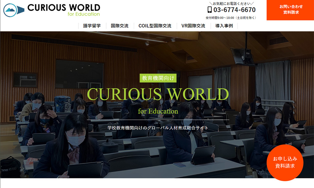 wZ@֌̃O[olވ琬\[VuCURIOUS WORLD for Educationv̒񋟂Jn