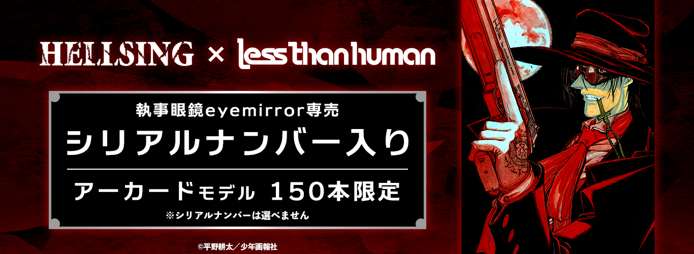 yHELLSING~LessthanhumanzuA[J[hvTOX@150{@VAio[@2022N219(y)̔JnI