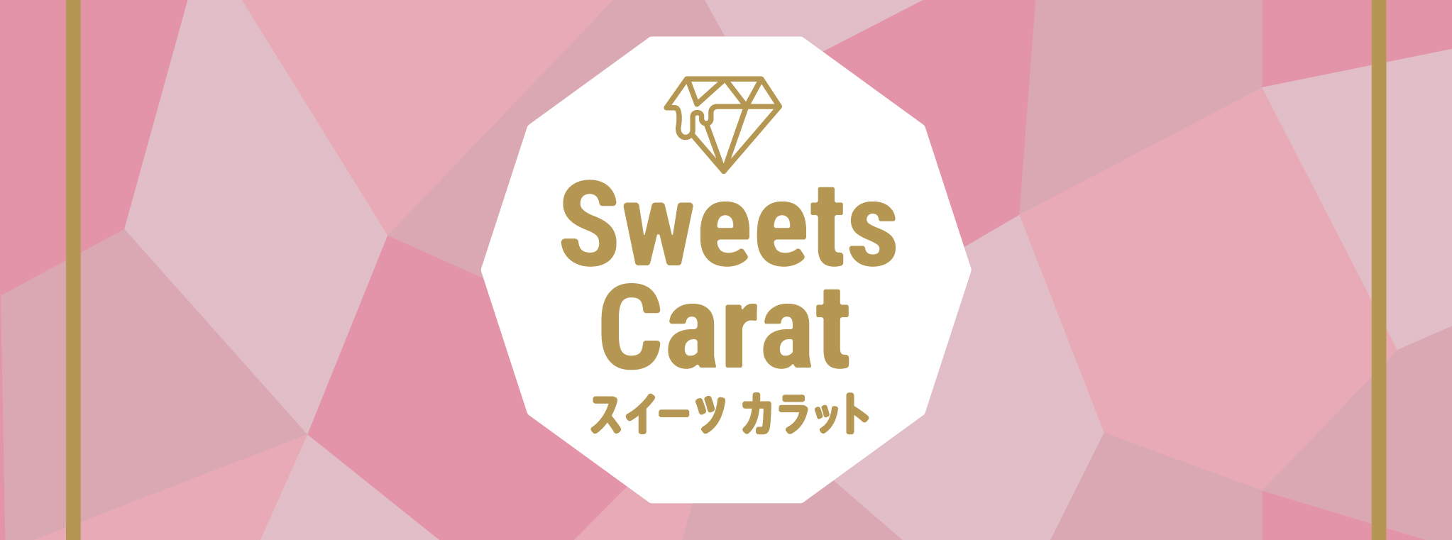 `Sweets Carat`Re@ eB~X`[YP[LI@ЂƌŁAӂ̃gLL@ ueB~X`[YXtv Q/PTi΁j@