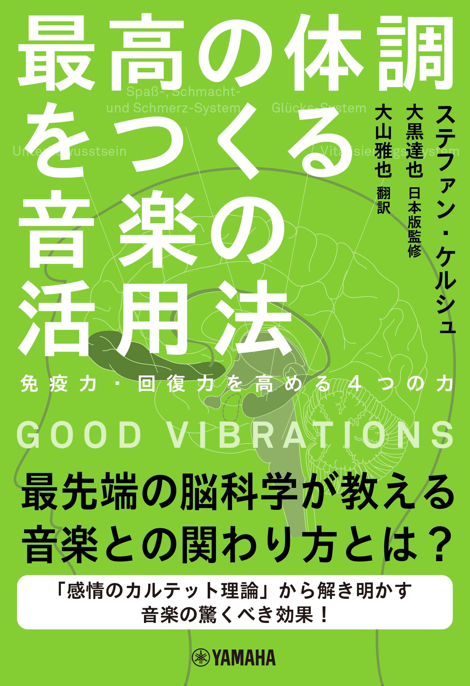 wGOOD VIBRATIONS  ō̑̒鉹ẙp@ `ƉúE񕜗͂߂4̗́`x 224I