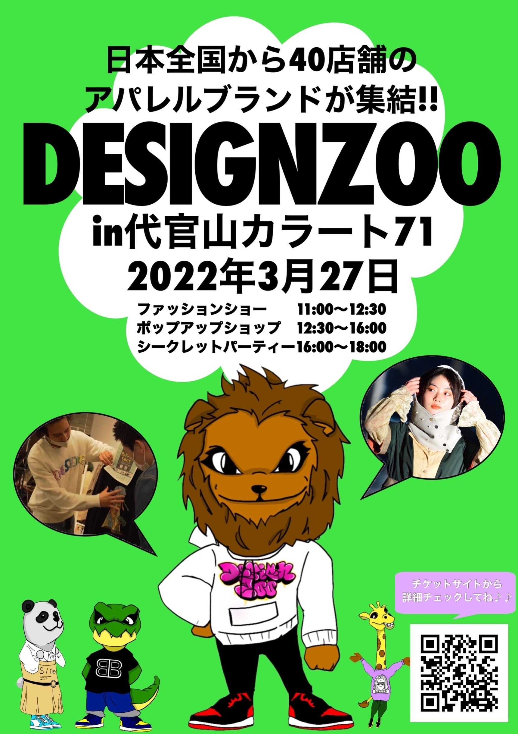 Sen40X܂̃uhWt@bVtFX^@2gDesign Zoo(fUCY[)h2022N327ɓ㊯RɂĊJÌI