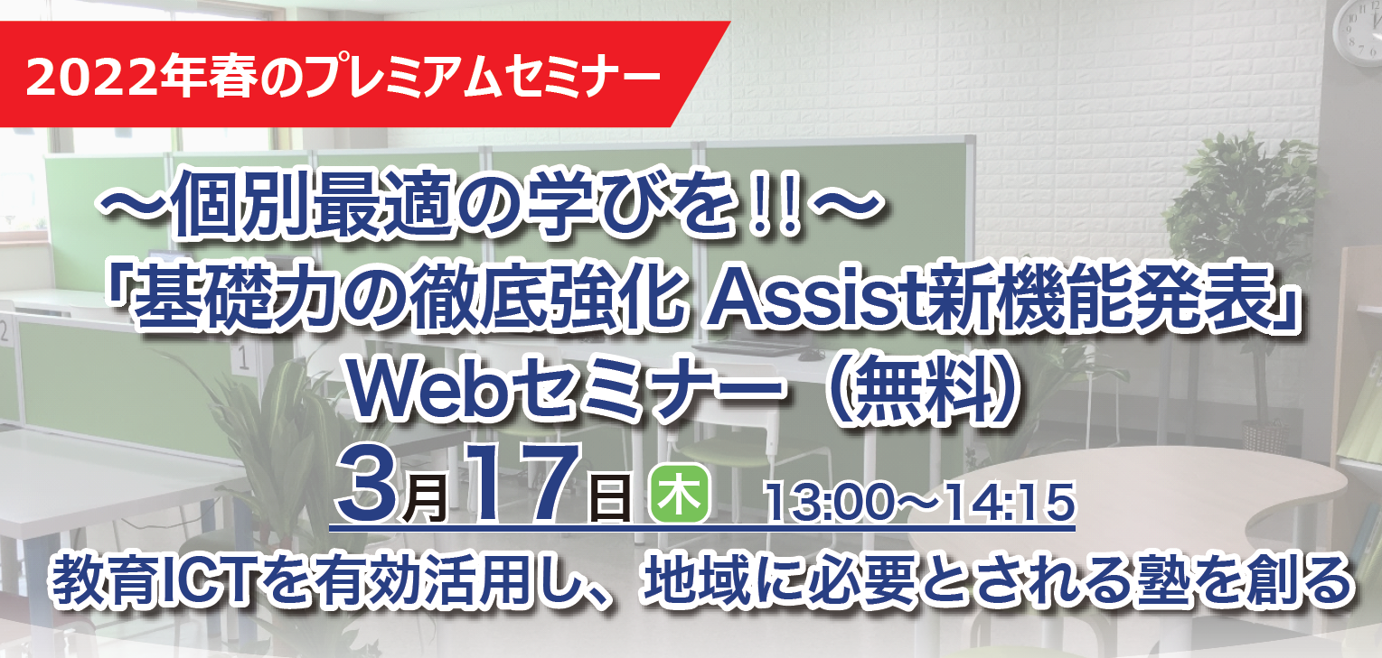 y3/17()JÁz`ʍœK̊wтII`wb͂̓Oꋭ@AssistV@\\xWebZ~i[()