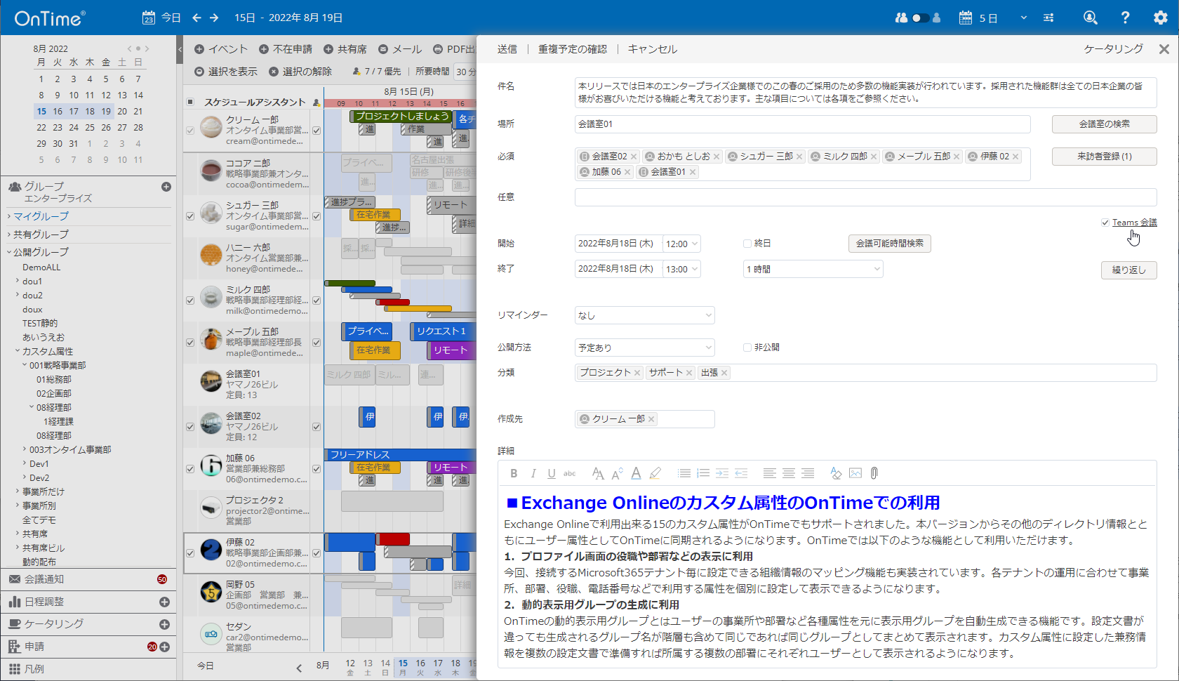 ANZAMicrosoft 365̃JX^T|[guOnTime(R) Group Calendar for Microsoft 5.1v2022N427Ƀ[X