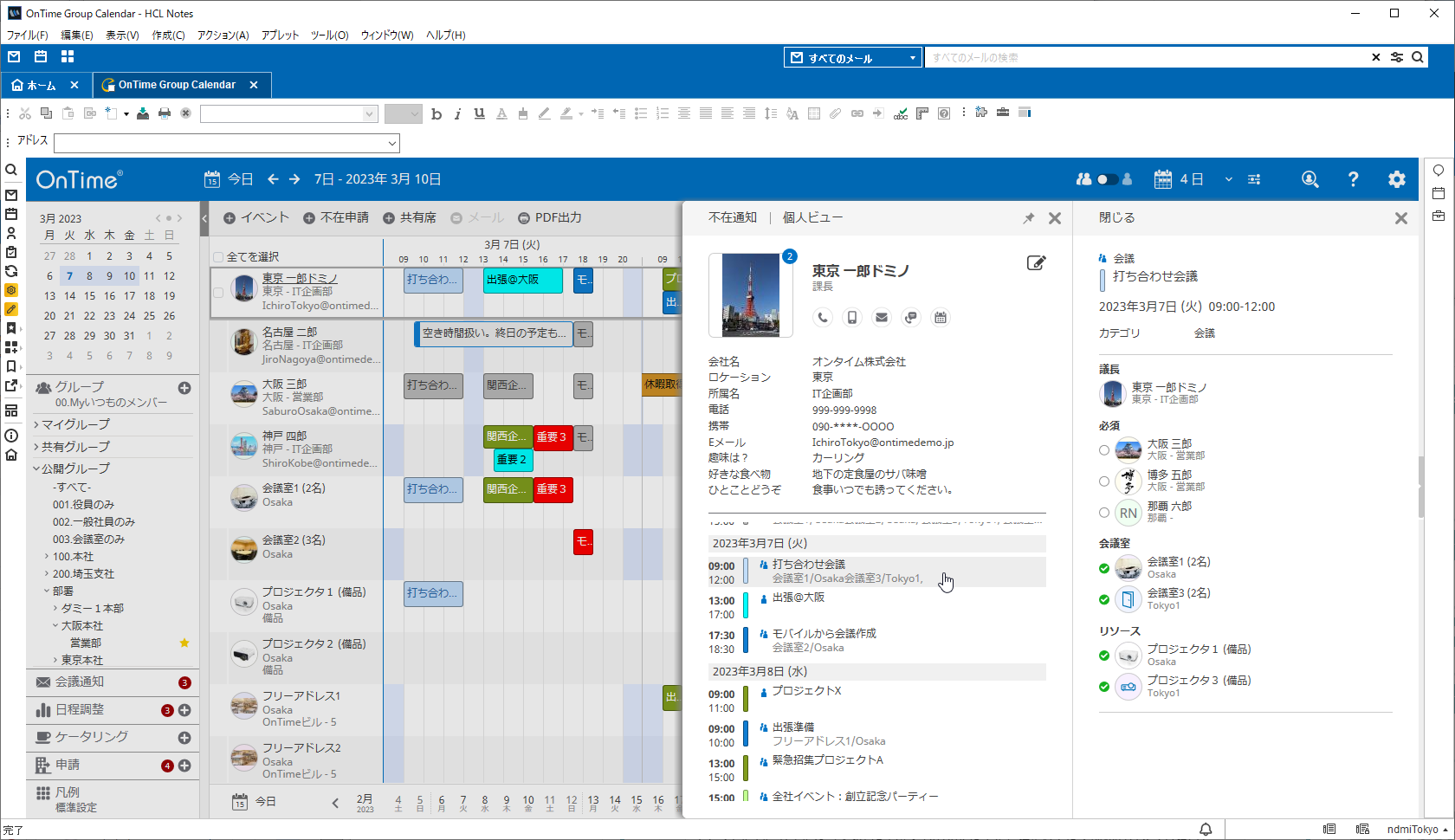 ANZAfBNg@\ȂǂɑΉuOnTime(R) Group Calendar for Domino 8.2v2022N519Ƀ[X