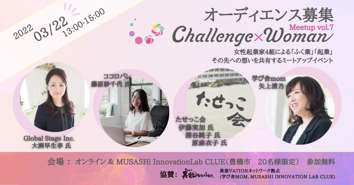 uwNƁxwӂƁx炻̐ցIChallenge~Woman Meetup vol.7v322ɈmLsƃICŊJ