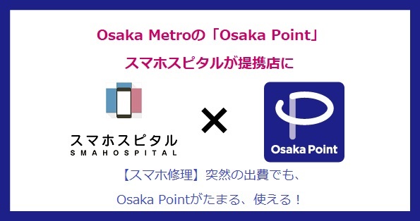 Osaka Metro ́uOsaka PointvX}zXs^gXɁI