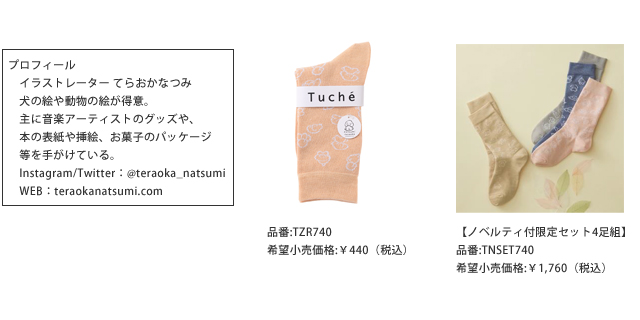 Tuch~natsumi teraoka CXg[^[EĂ炨Ȃ݂Ƃ̃R{\bNXV