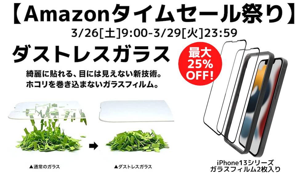 yAmazon^CZ[Ղ ő25%OFFziPhone13V[YΉ zR̓ȂKXtB