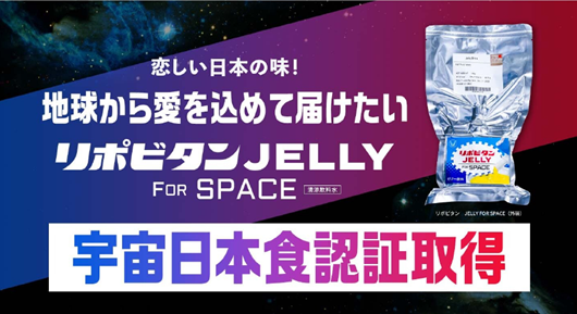 F{HF؎擾܂ł̕ꂪ! u|r^ JELLY FOR SPACEv