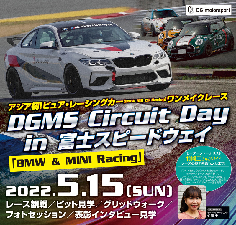 ԃfB[[O[v[XϐCxguDGMS Circuit Day in xmXs[hEFCv515ɊJÁ@gBMW M2 CS RacinghCNE[X