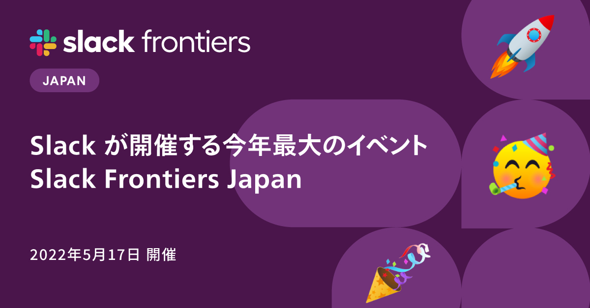 Slack̃T[rXp[gi[ł郊bN\tgA517JÁuSlack Frontiers JapanvɏoW