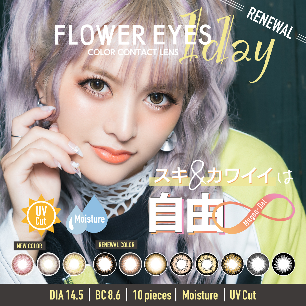 FLOWER EYES Spring CampaignJÁIΏۏi1ȏゲwŃIWimxeBv[gI