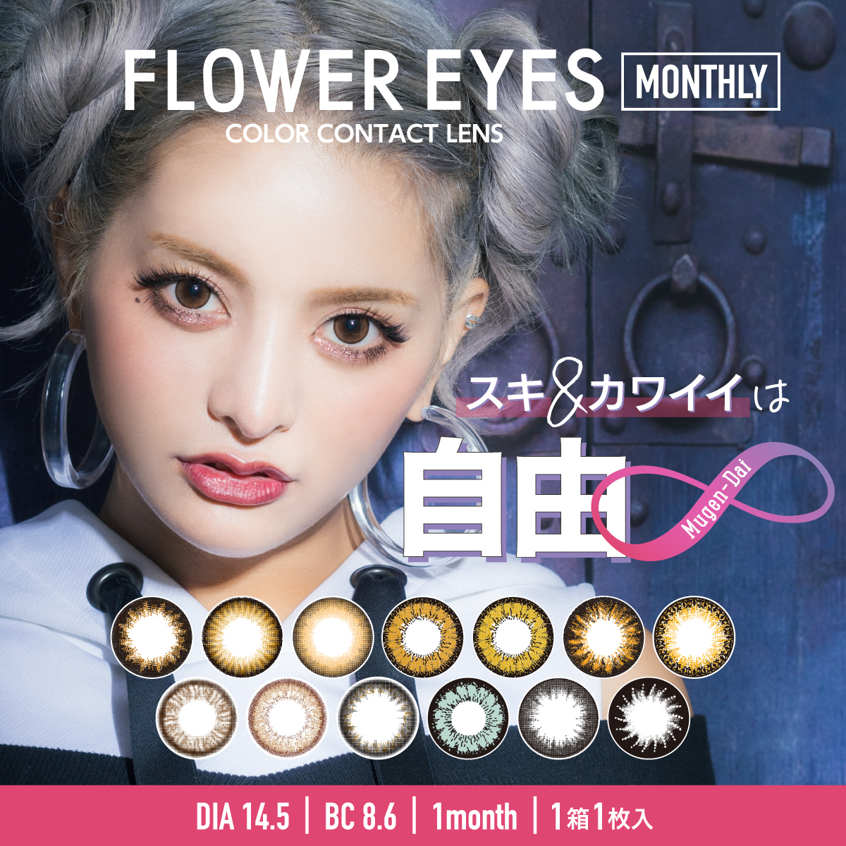 FLOWER EYES Spring CampaignJÁIΏۏi1ȏゲwŃIWimxeBv[gI