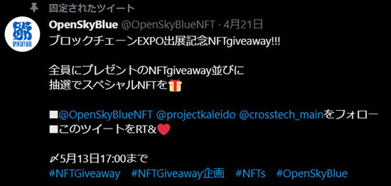 NFT⃁^o[XԂ̃vf[XNFT[`pbh̉^csOpenSkyBlue3ubN`F[EXPOɏoWI