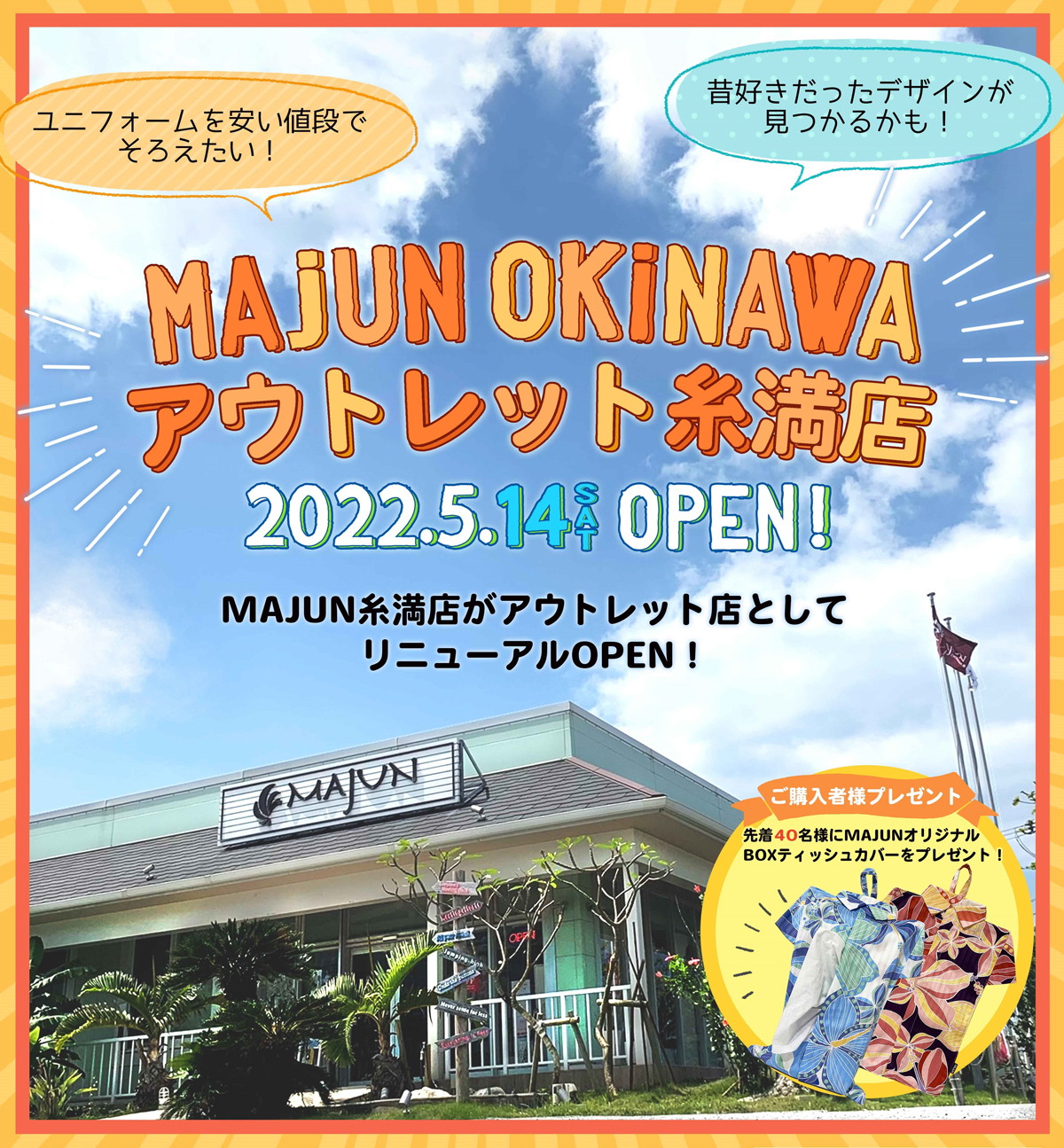 䂵EFAXMAJUN OKINAWA XwMAJUN OKINAWA AEgbgXxƂ514(y)Ƀj[AI[vI`AEgbgXoX`