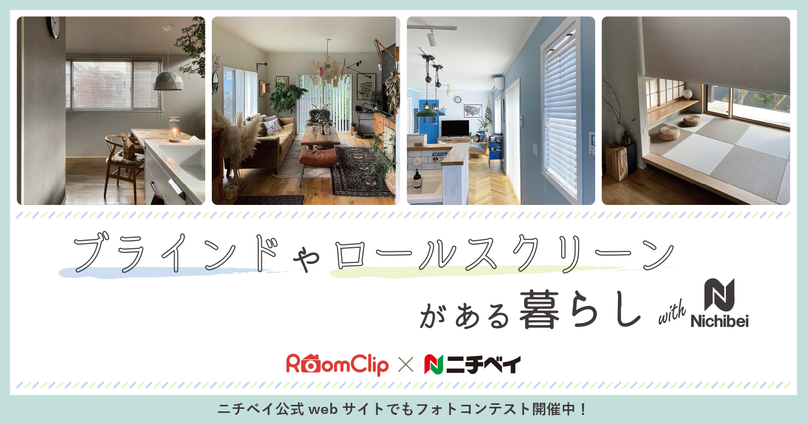 Nichibei~RoomClipuuCh⃍[XN[炵ve[}ɂZ܂̎ʐ^eLy[513{I