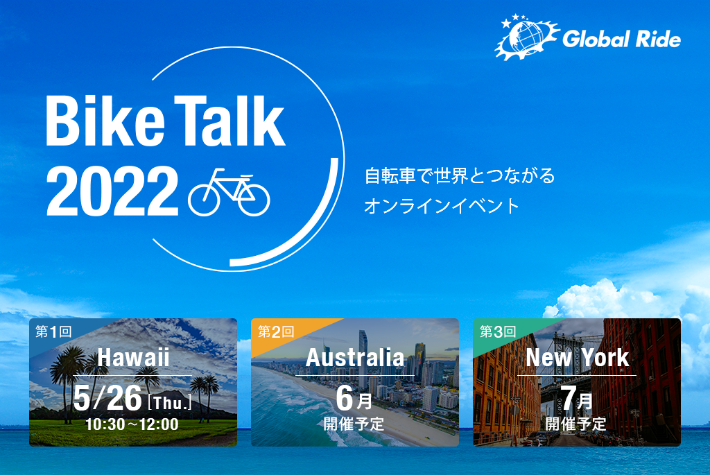 ]ԂŐEƂȂQ̃ICg[NCxg@BIKE TALK 2022 JÁ@1nC҂́A526()10:30`@QҕWI