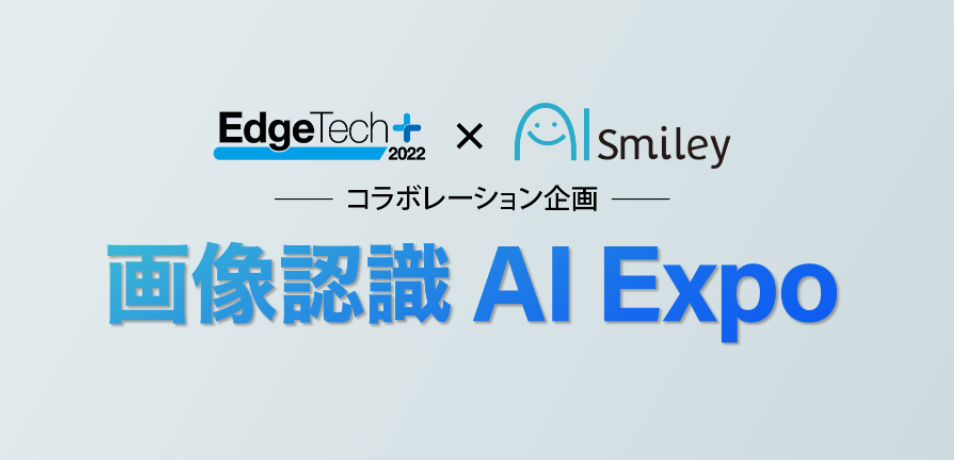 u摜FAI ExpovEdgeTech+  AIsmiley ɂR{ƂĊJ