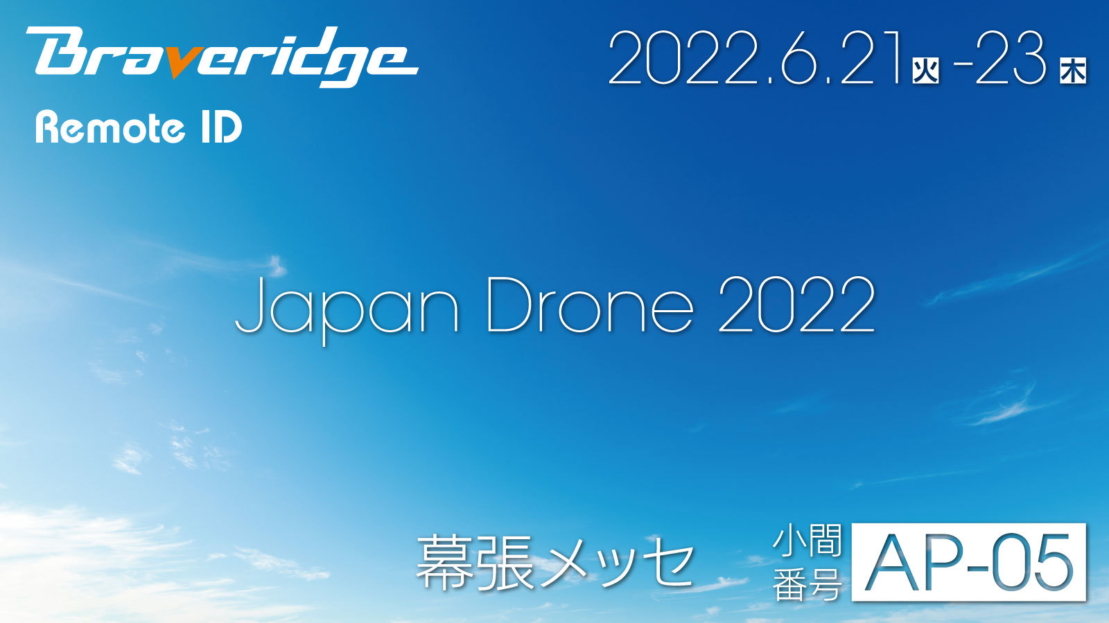 lq@ւ̓ڋ`Řb́g[gIDh6/21JÂuJapan Drone 2022vɏoWI