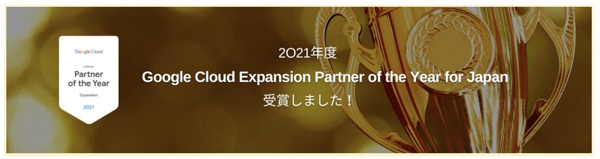 dZVXeA2021 Google Cloud Expansion Partnerof the Year - Japan 