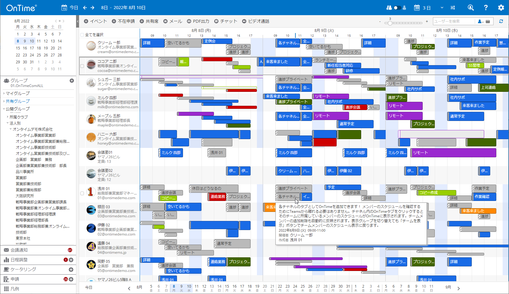 ANZAMicrosoft Exchange̎̑㗝ݒɑΉuOnTime(R) Group Calendar for Microsoft 5.2v2022N726Ƀ[X