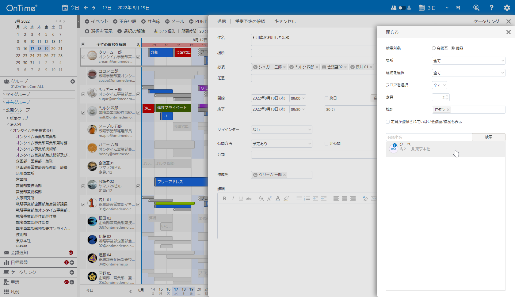 ANZAMicrosoft Exchange̎̑㗝ݒɑΉuOnTime(R) Group Calendar for Microsoft 5.2v2022N726Ƀ[X