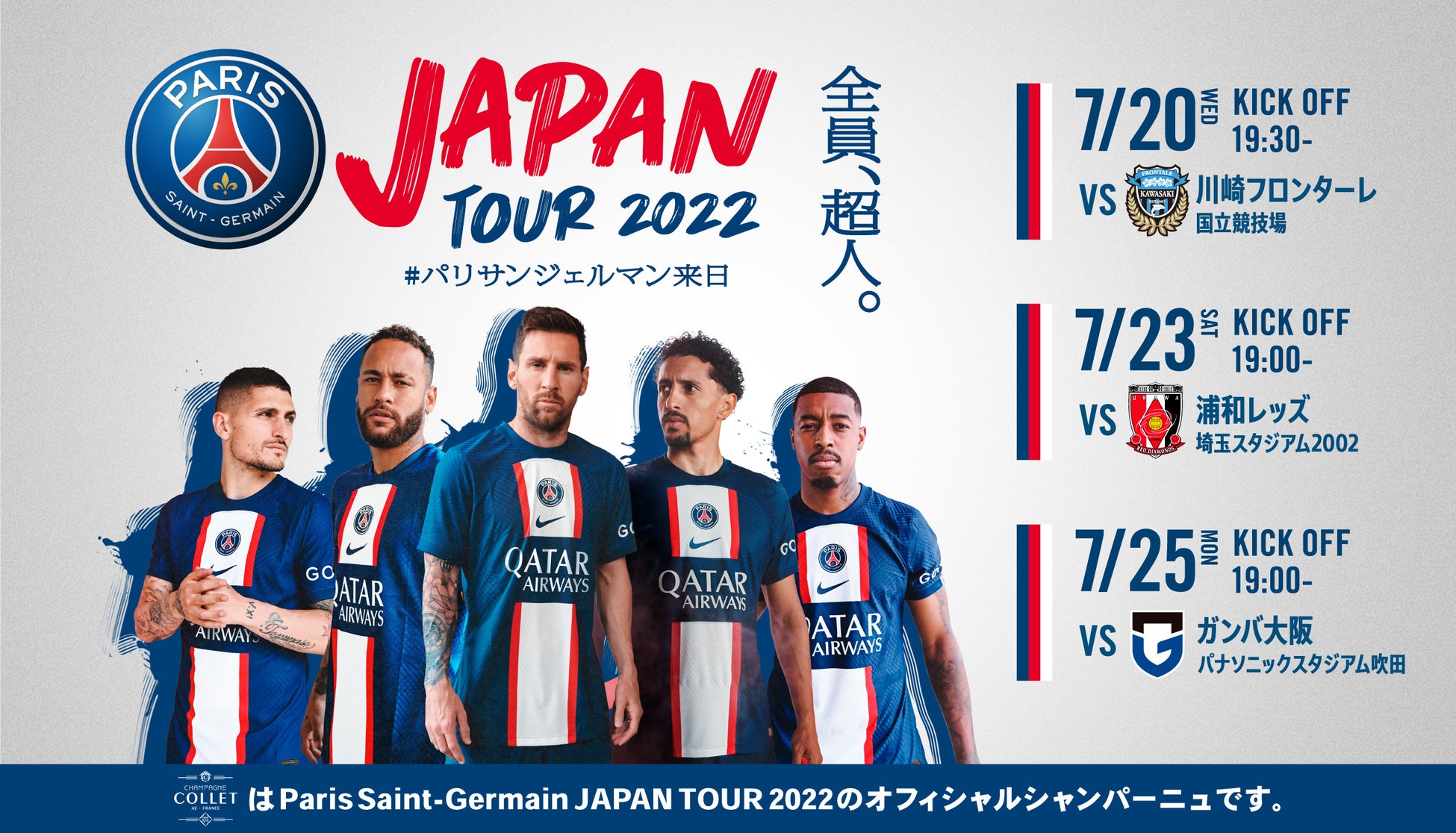 IParis Saint-Germain ipETWF}jJAPAN TOUR 2022̊ϐ`PbgI