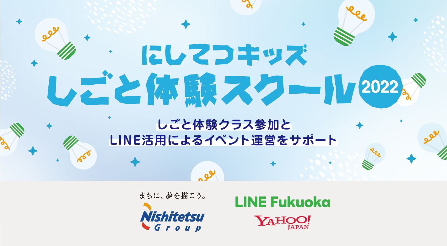 LINE FukuokaAuɂĂLbYƑ̌XN[vɎQ@Yahoo! JAPANƍŃGWjAEL̂Ƒ̌NXJÁ@LINEAJEgŃCxgDXT|[g@EBɍƂƂĎSqǂB̈琬x