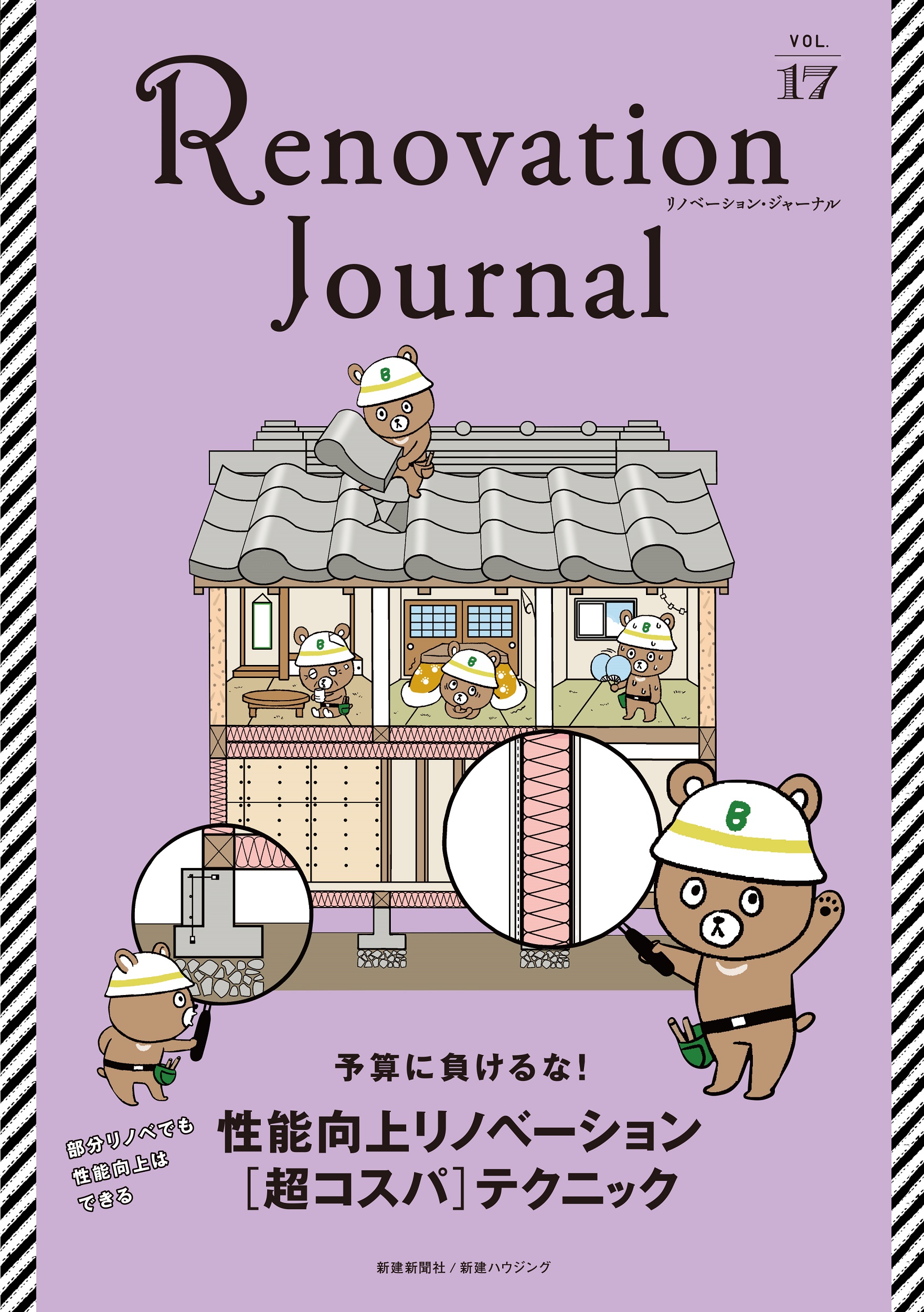 yVz\ナmx[V[@Imx[VGwRenovation Journal vol.17x2022N810