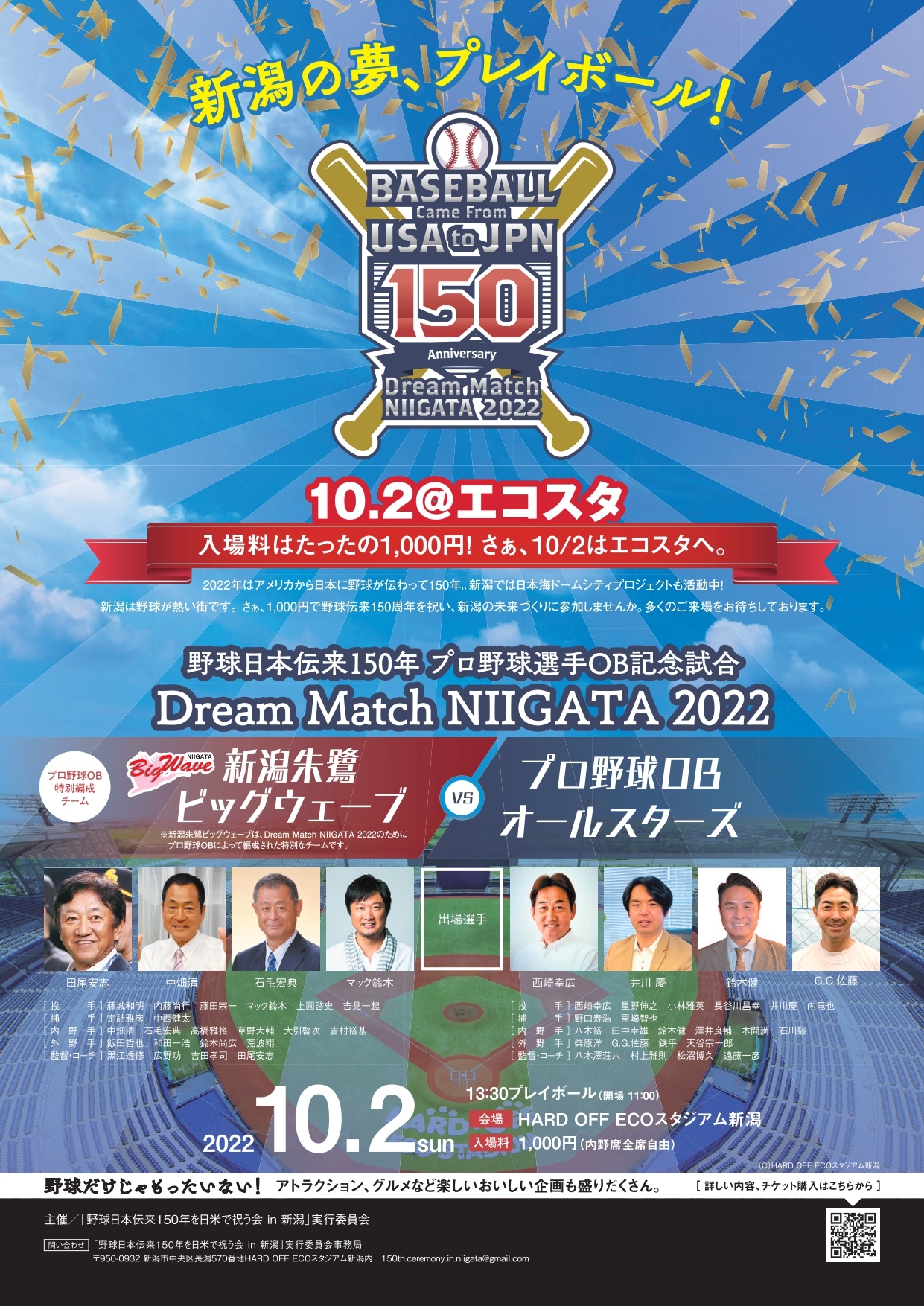 uDream Match NIIGATA 2022v(102J)̃`PbgwyсuVNPBv싅cav̎Ɍď̂肢