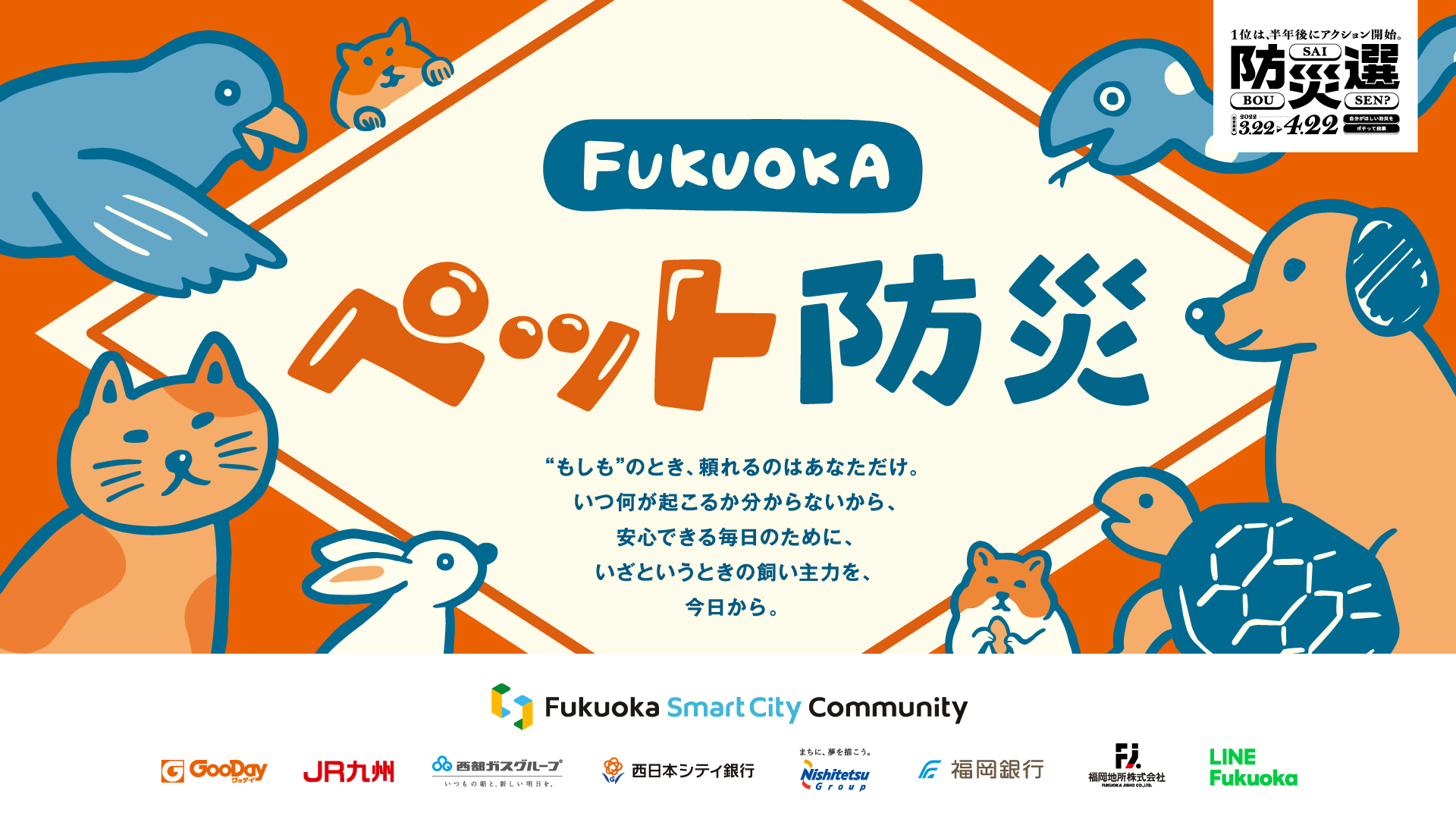 Fukuoka Smart City Community@h3J̍lĂIWiybgJ[h𖳗zz