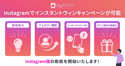 InstagramłI炦ISNSv[Vc[wdgiftSNSxInstagramł̎戵Jn