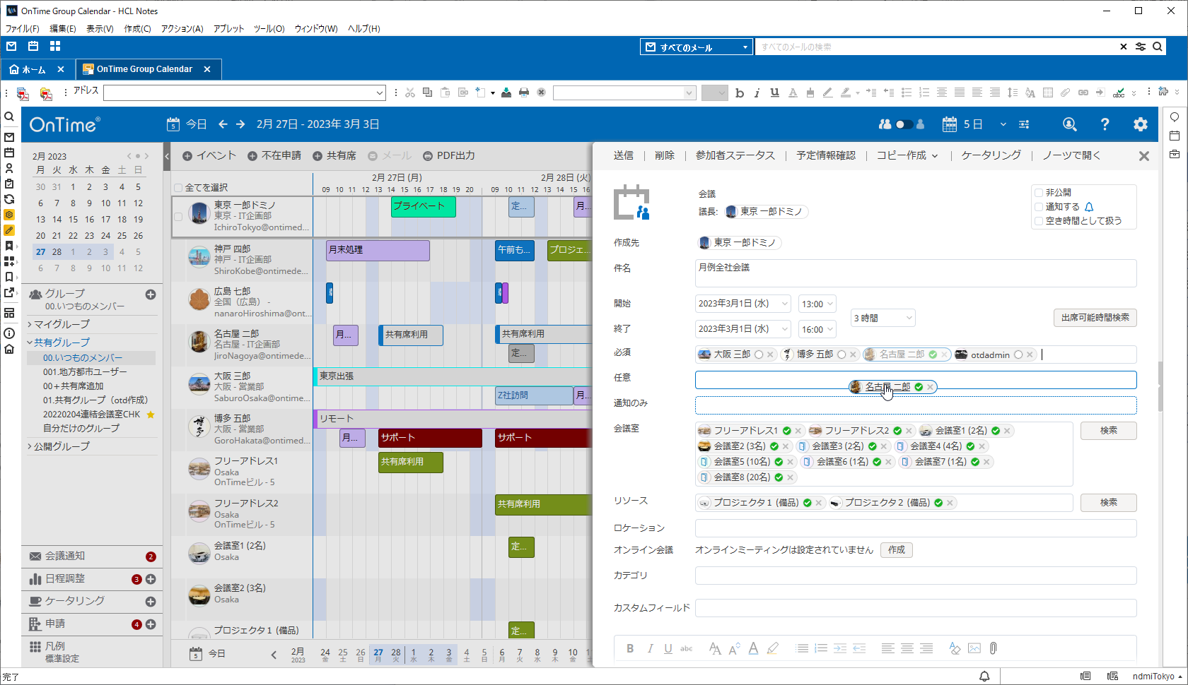 ANZAȉ芷xr[uOnTime(R) Group Calendar for Domino 8.3v2022N913()Ƀ[X