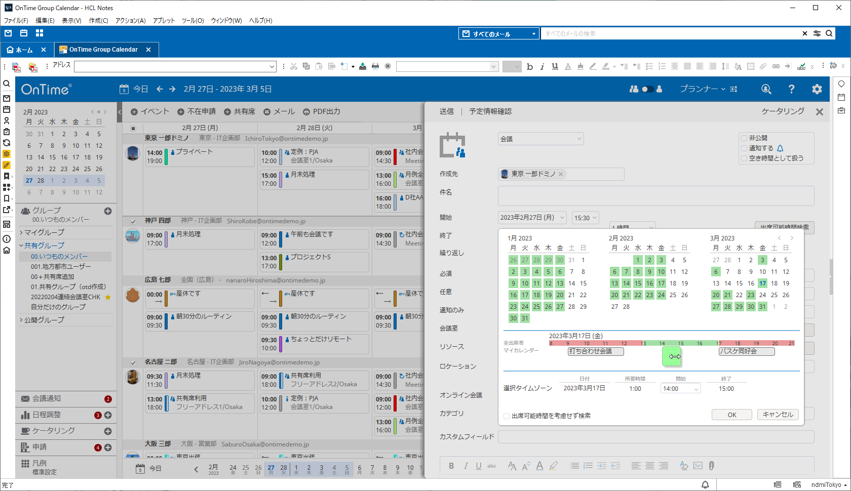 ANZAȉ芷xr[uOnTime(R) Group Calendar for Domino 8.3v2022N913()Ƀ[X